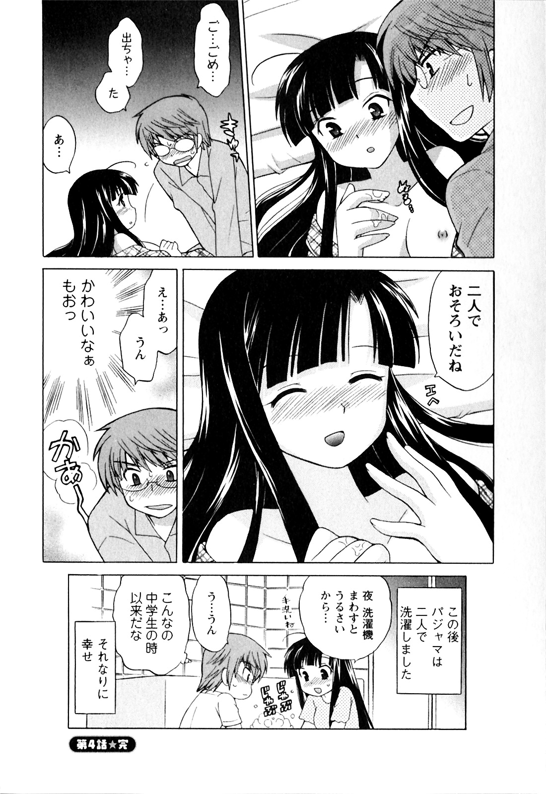 [琴の若子] 同級生は俺の嫁！第1巻