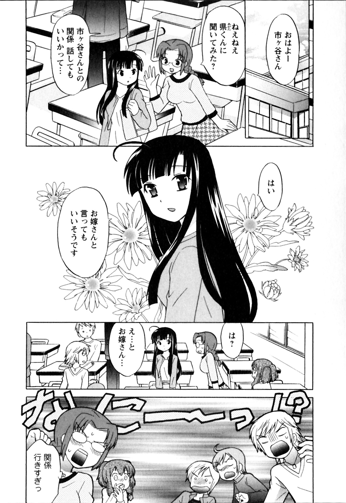 [琴の若子] 同級生は俺の嫁！第1巻