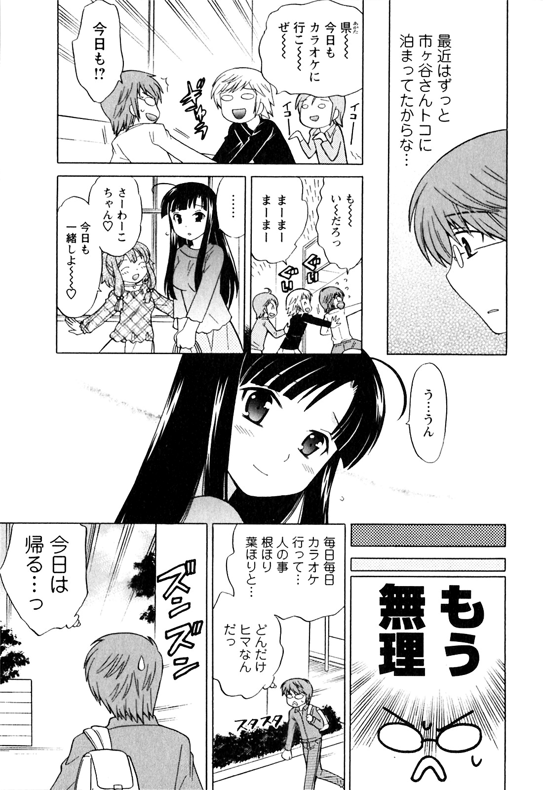 [琴の若子] 同級生は俺の嫁！第1巻