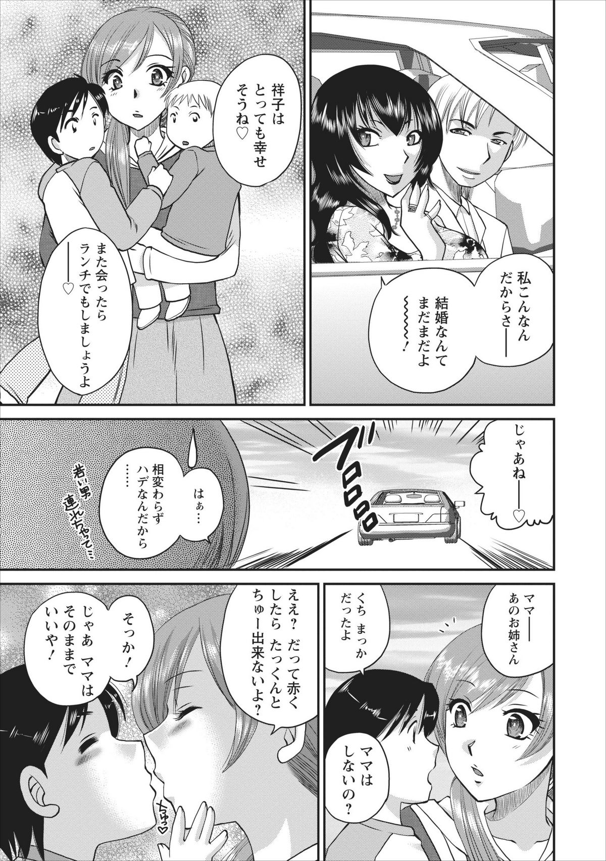 【嬉野めぐみ】嬉野の城司-嬉野うわきファイルch.1