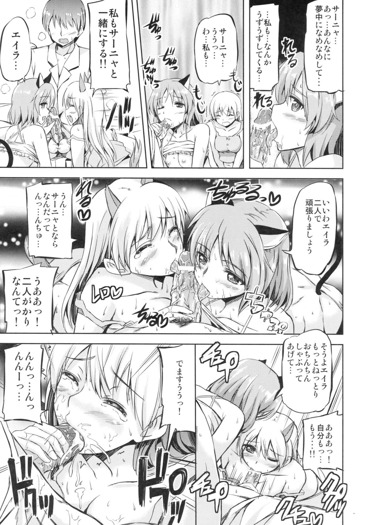 (C81) [黒ねこ赤リボン (神代竜)] Delicious Witches！ (ストライクウィッチーズ)