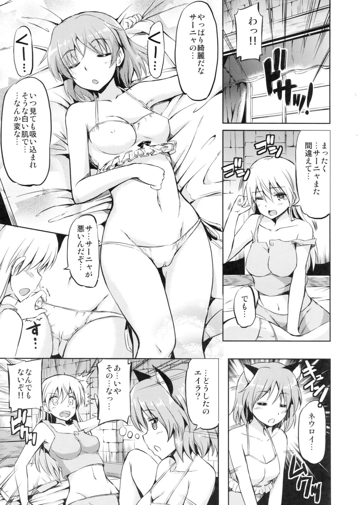 (C81) [黒ねこ赤リボン (神代竜)] Delicious Witches！ (ストライクウィッチーズ)