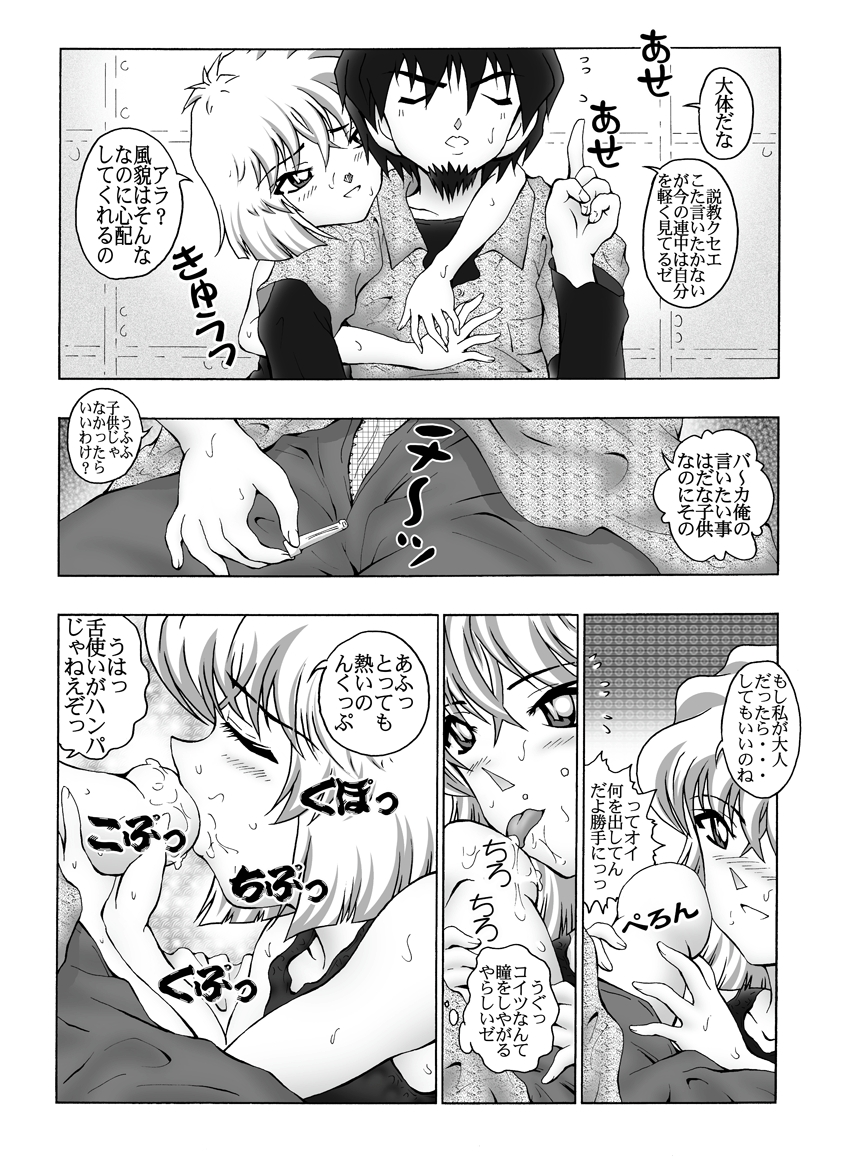 [未来屋 (あさりしめじ)] 迷探偵コナン-特別編 - 捨てられた猫の謎 (名探偵コナン)
