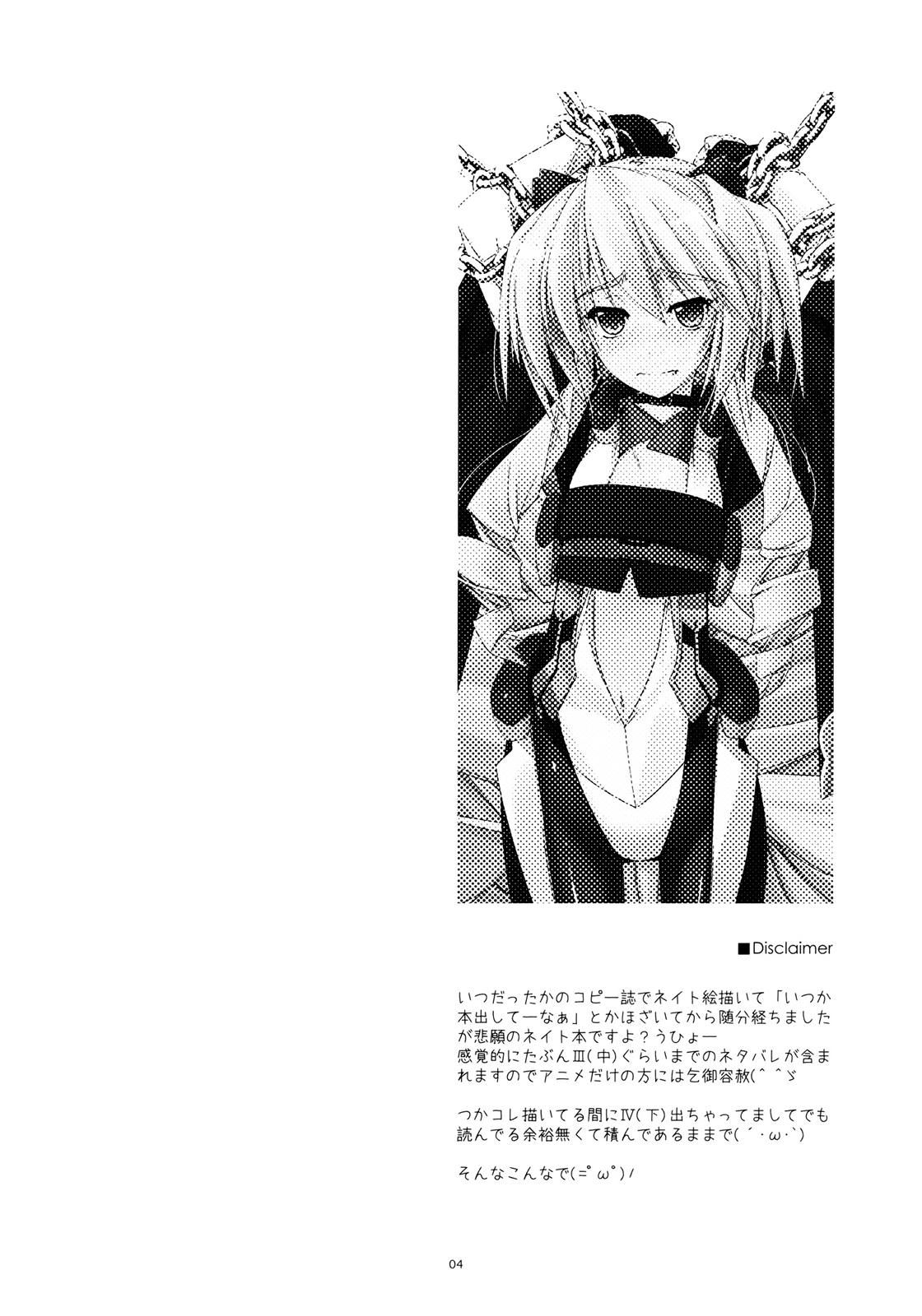 (C81) [行脚堂 (しけー)] ネイト弄り (境界線上のホライゾン) [英訳]