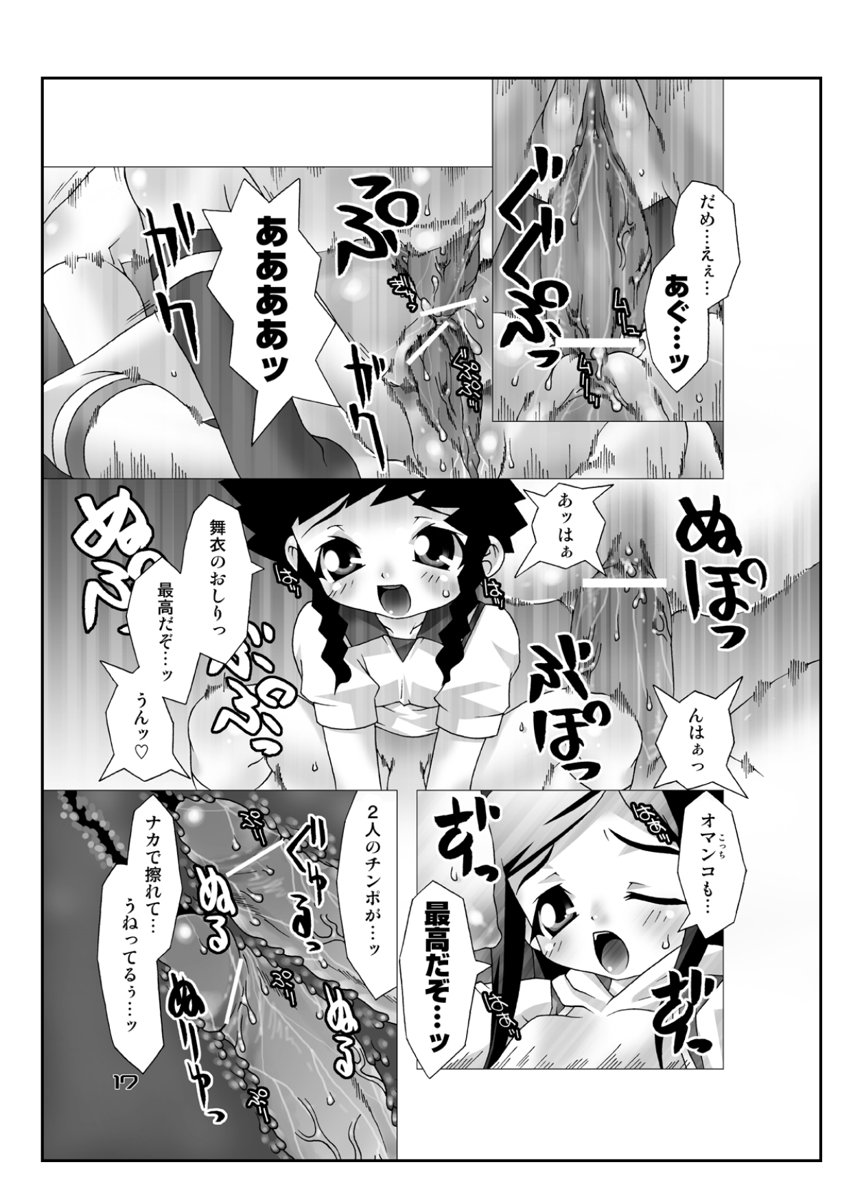 (コミケSP4) [chaos-graphixxx (ムドウ, QAMAKIRI)] ひめぢるし。 (舞-HiME) [DL版]