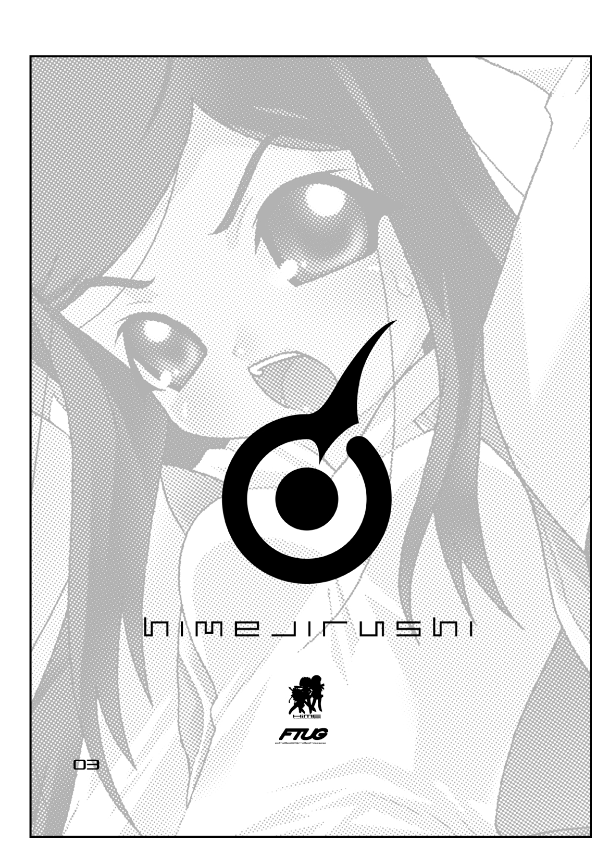(コミケSP4) [chaos-graphixxx (ムドウ, QAMAKIRI)] ひめぢるし。 (舞-HiME) [DL版]
