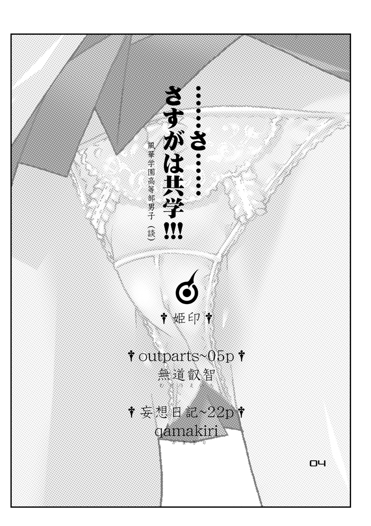 (コミケSP4) [chaos-graphixxx (ムドウ, QAMAKIRI)] ひめぢるし。 (舞-HiME) [DL版]