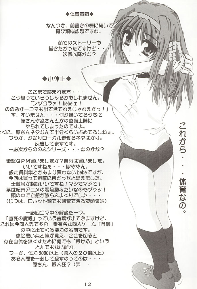 [A' (bebe)] ののみのないしょ！ (ガンパレード・マーチ)