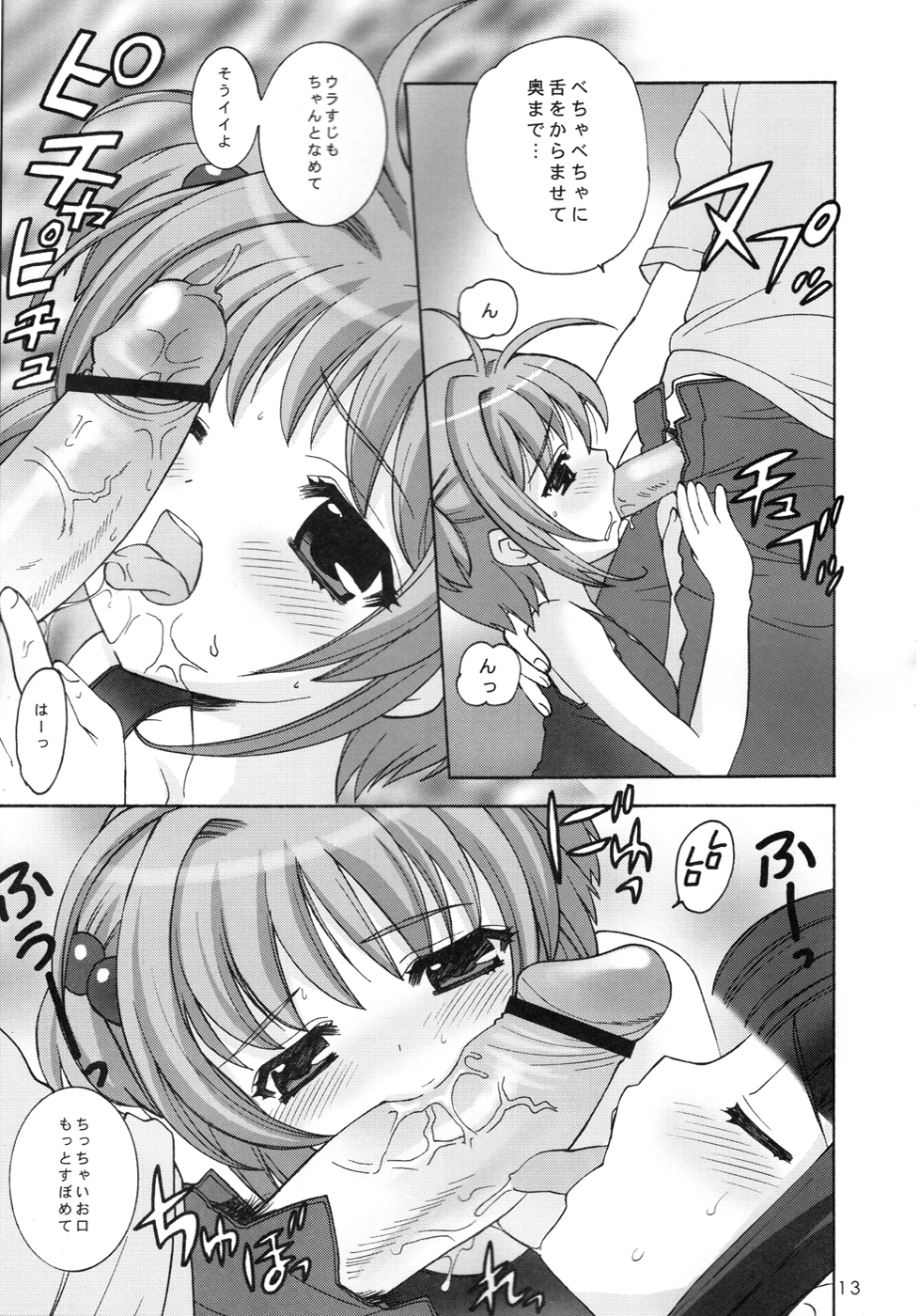 (Cレヴォ35) [なぎさわ屋 (なぎさわゆう)] さくらまにあっく 3 (カードキャプターさくら)