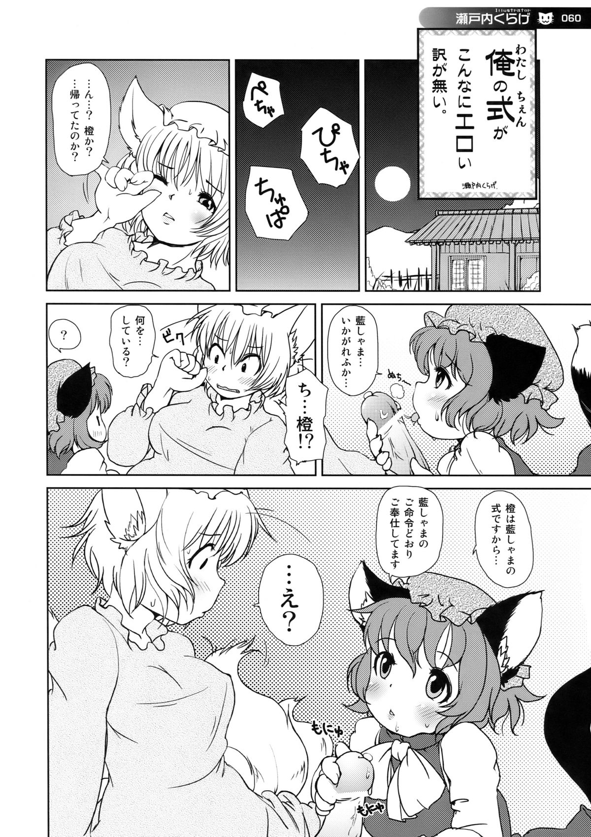 (例大祭7) [きゃっといいえっくす (よろず)] ero橙合同 (東方Project)