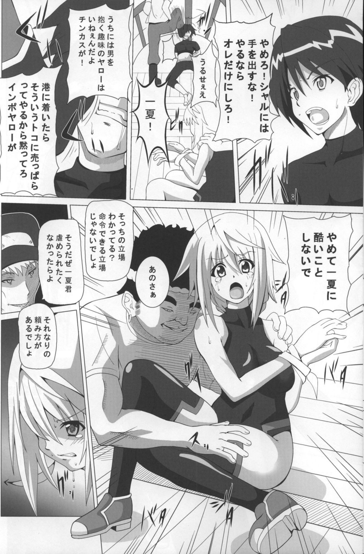 [黒いモノ (紅玉)] FIEND IS (インフィニット・ストラトス)