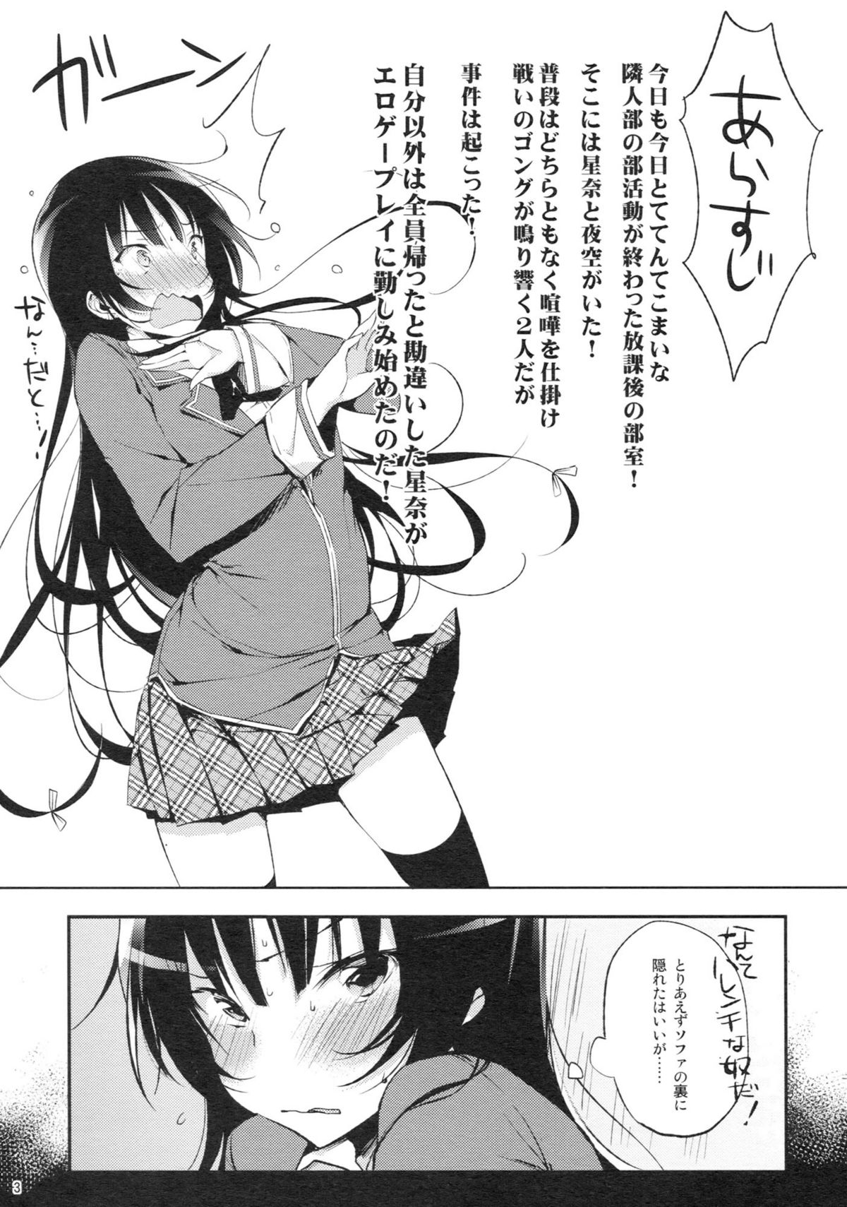 (C81) [ネガぽじーぶ (悠木しん, ぶーち)] おいしいミルクコーヒー (僕は友達が少ない)