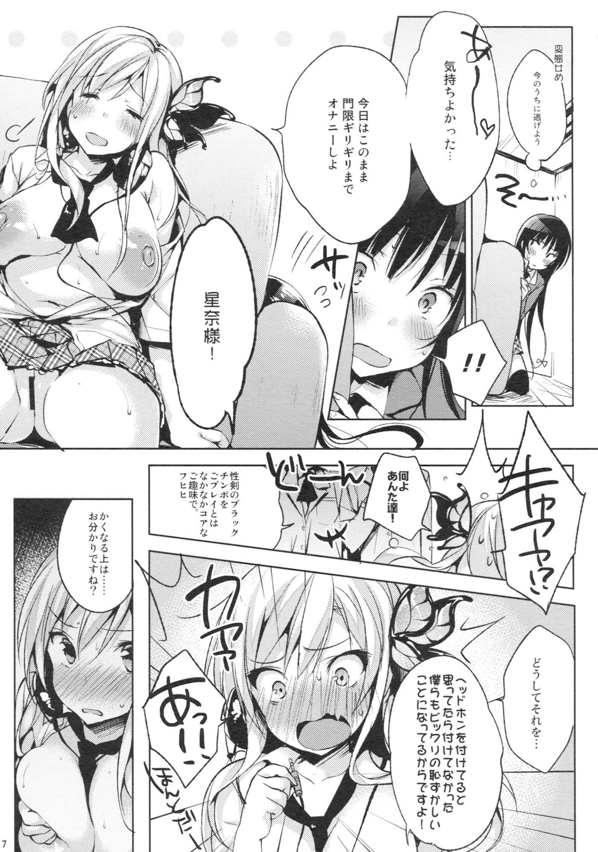 (C81) [ネガぽじーぶ (悠木しん, ぶーち)] おいしいミルクコーヒー (僕は友達が少ない)