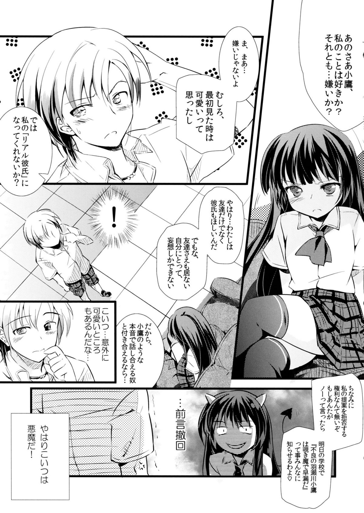 (C81) [REI's ROOM (REI)] 僕の夜空がこんなに可愛いわけがない (僕は友達が少ない)