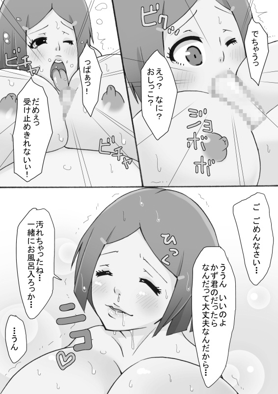 [ゴリラ坊主] 僕の優しい3 頑張り屋の処女ママ