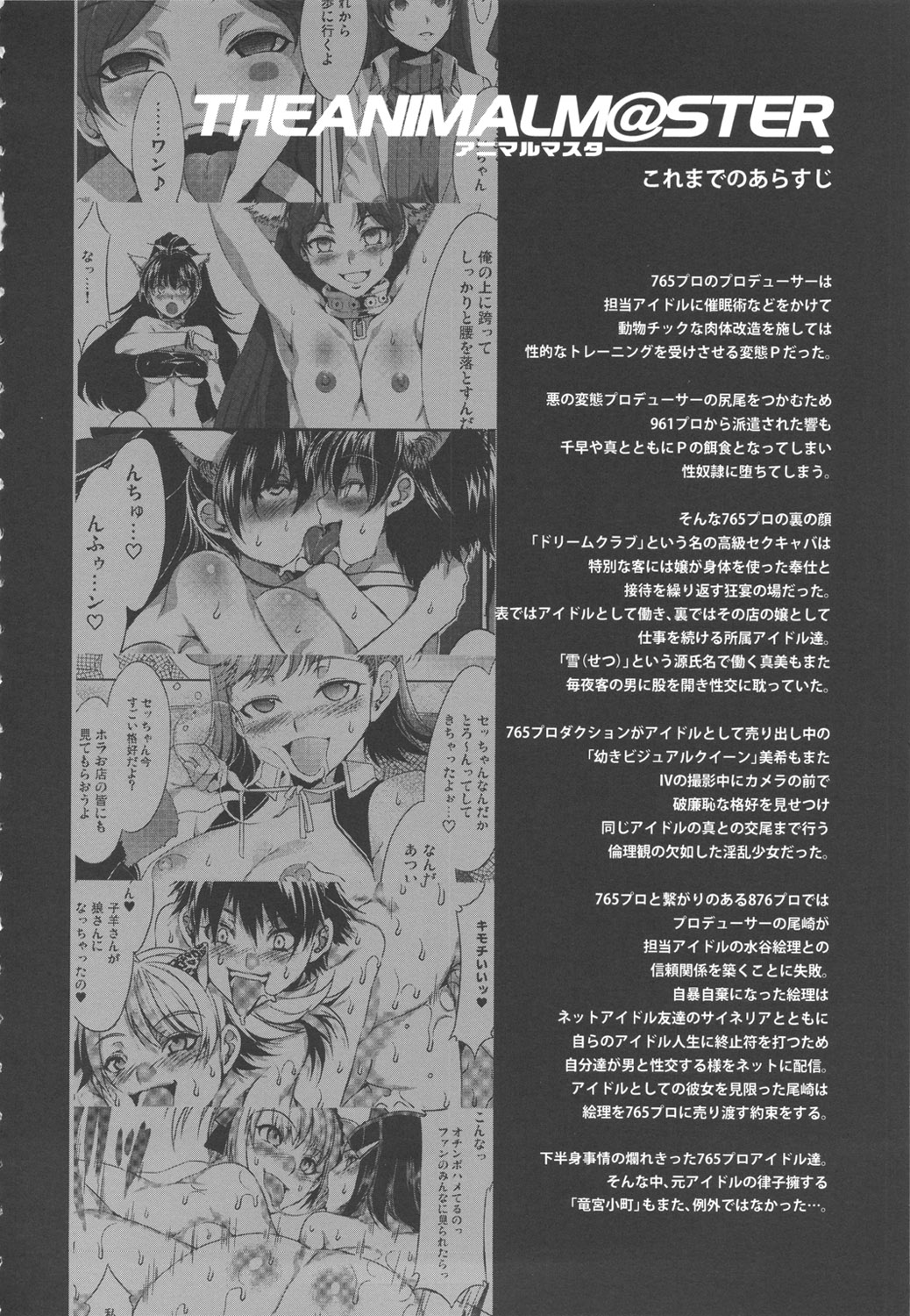 (COMIC1☆6) [ありすの宝箱 (水龍敬)] THE ANiMALM@STER 竜宮小町 (アイドルマスター)