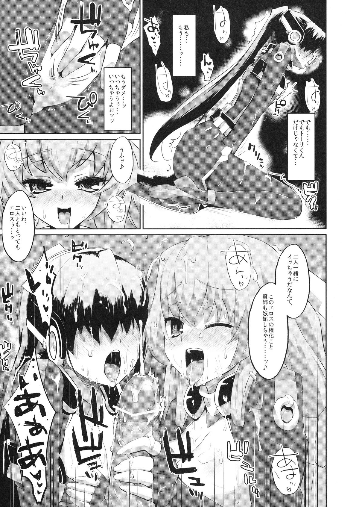 (C81) [森宮缶 (森宮正幸)] 鈴と愚弟とバカ姉と (境界線上のホライゾン)