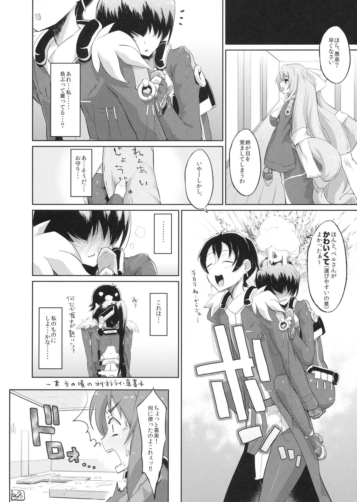 (C81) [森宮缶 (森宮正幸)] 鈴と愚弟とバカ姉と (境界線上のホライゾン)