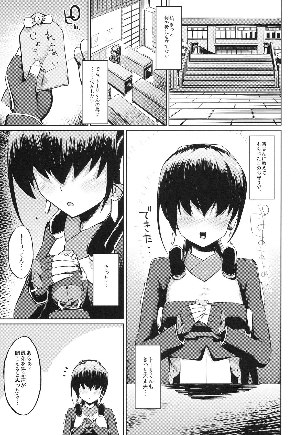 (C81) [森宮缶 (森宮正幸)] 鈴と愚弟とバカ姉と (境界線上のホライゾン)