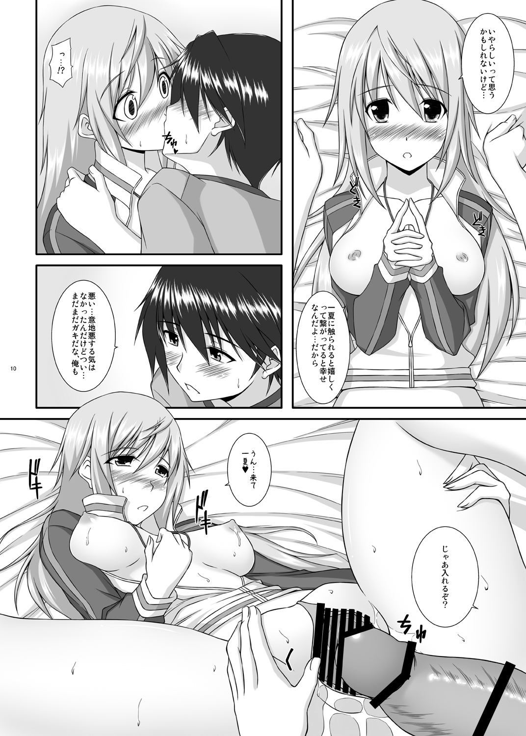 [ArcS (さくら悠)] Lovely Charlotte (インフィニット・ストラトス) [DL版]