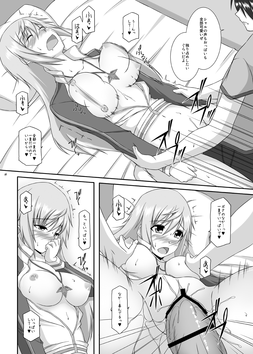 [ArcS (さくら悠)] Lovely Charlotte (インフィニット・ストラトス) [DL版]