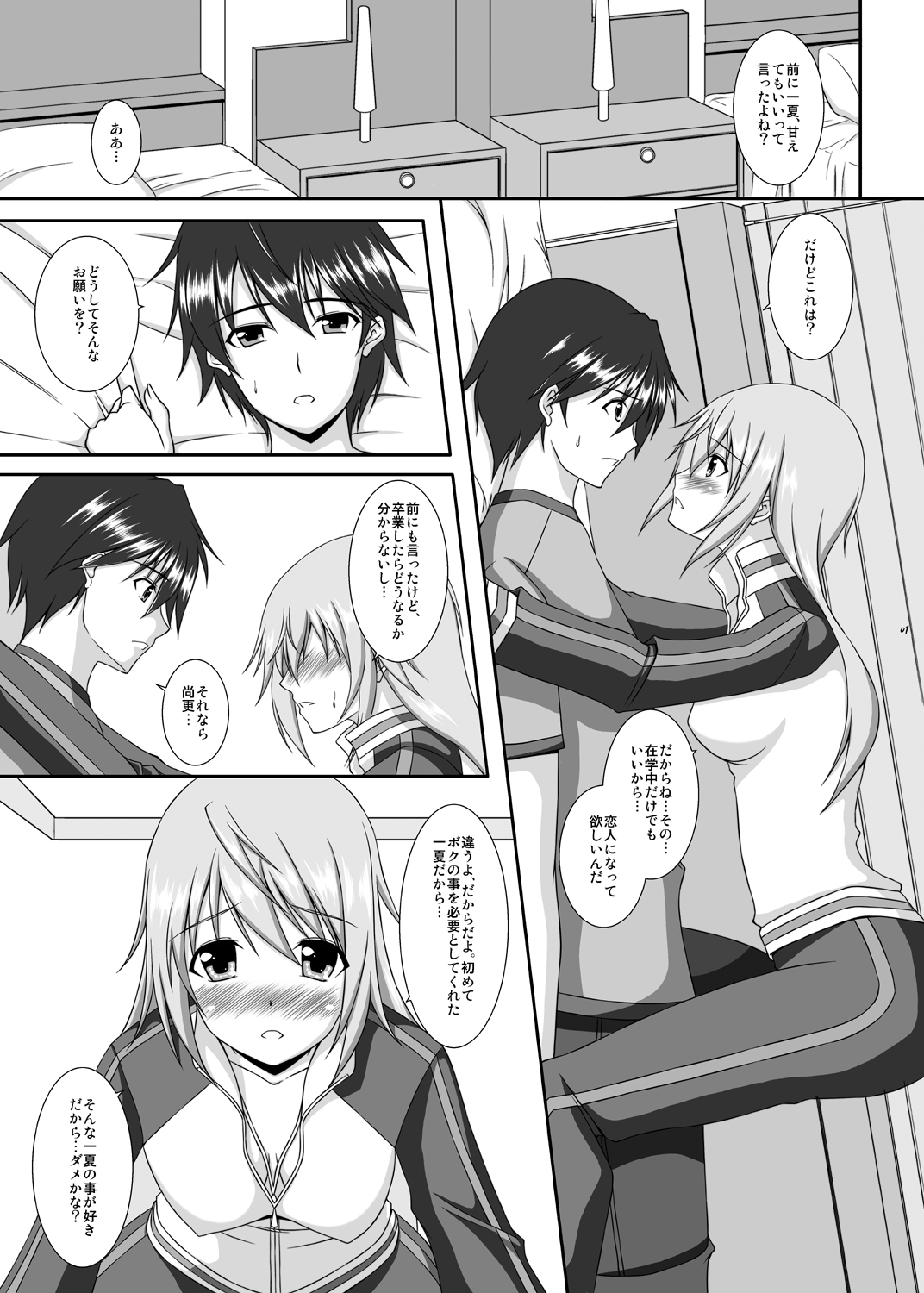 [ArcS (さくら悠)] Lovely Charlotte (インフィニット・ストラトス) [DL版]