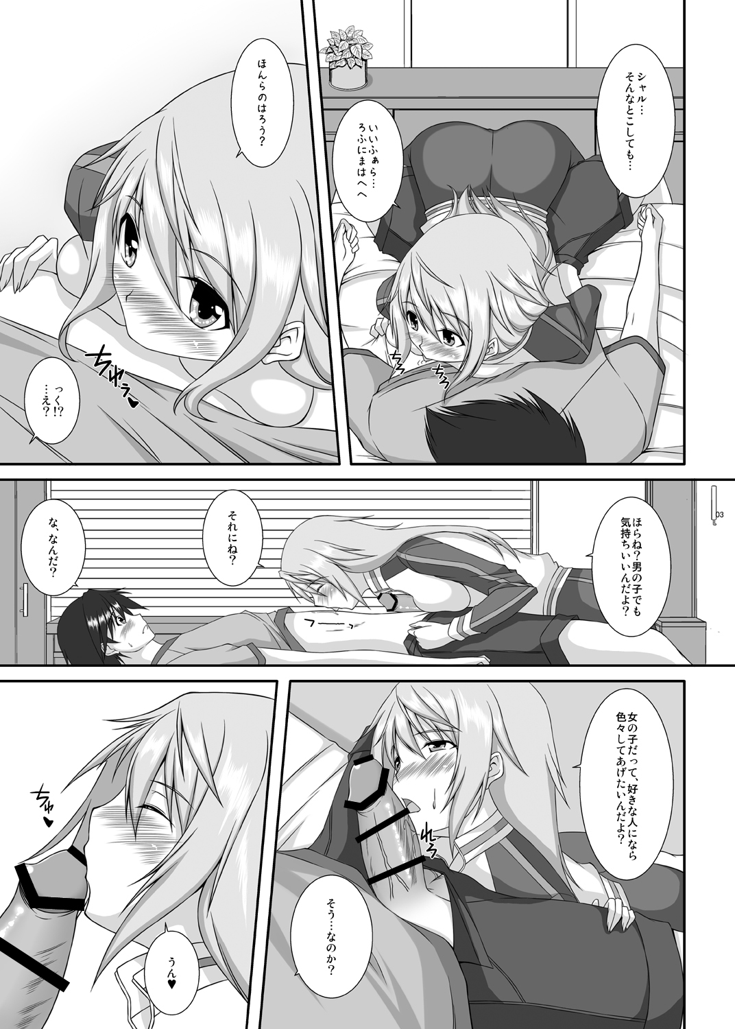 [ArcS (さくら悠)] Lovely Charlotte (インフィニット・ストラトス) [DL版]