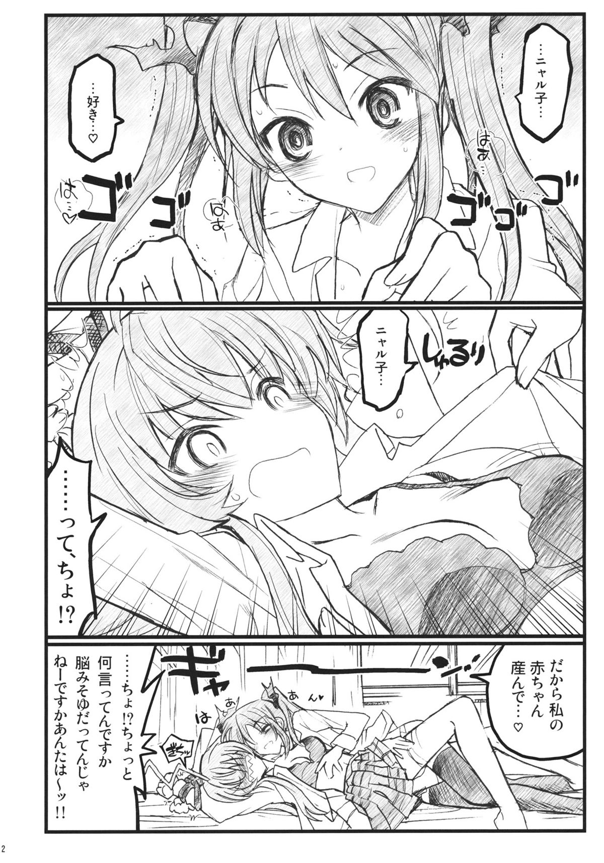 (COMIC1☆6) [赤いマルボロ (赤Marl)] 名状しがたい同人誌のようなもの (這いよれ！ニャル子さん)