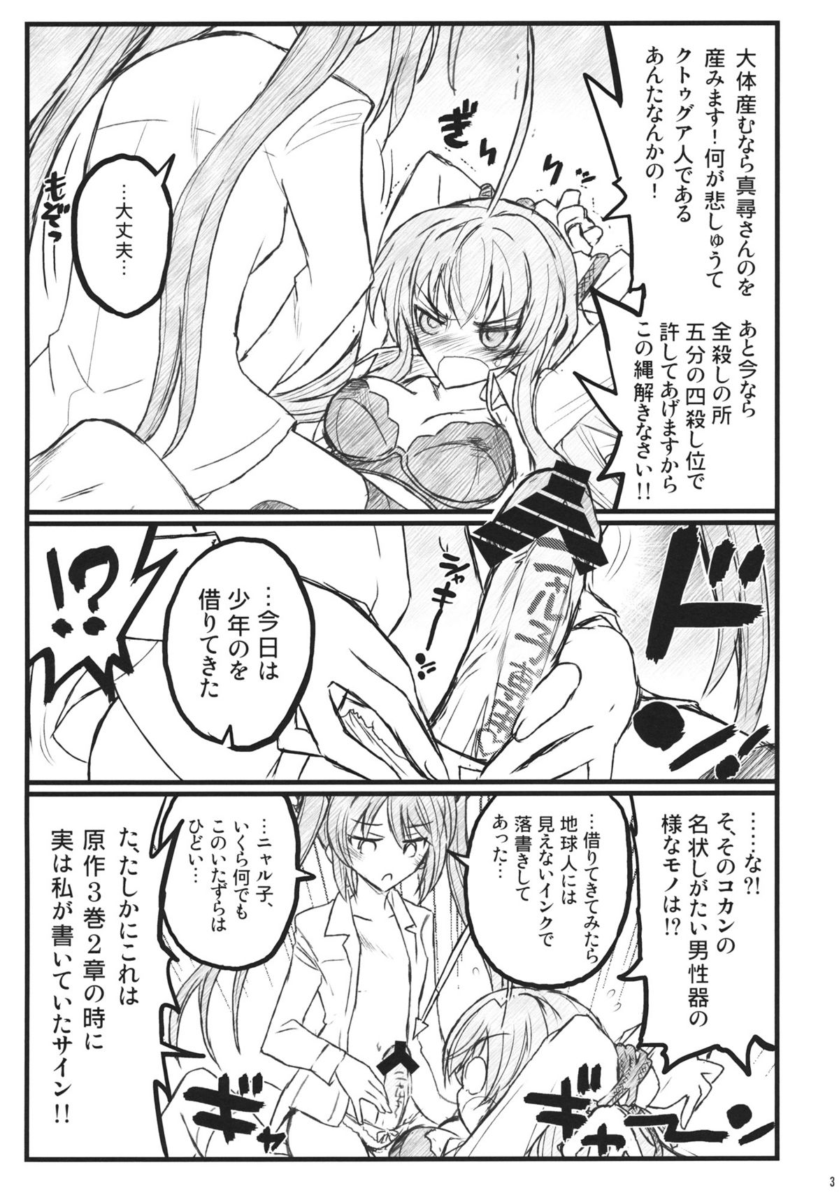 (COMIC1☆6) [赤いマルボロ (赤Marl)] 名状しがたい同人誌のようなもの (這いよれ！ニャル子さん)