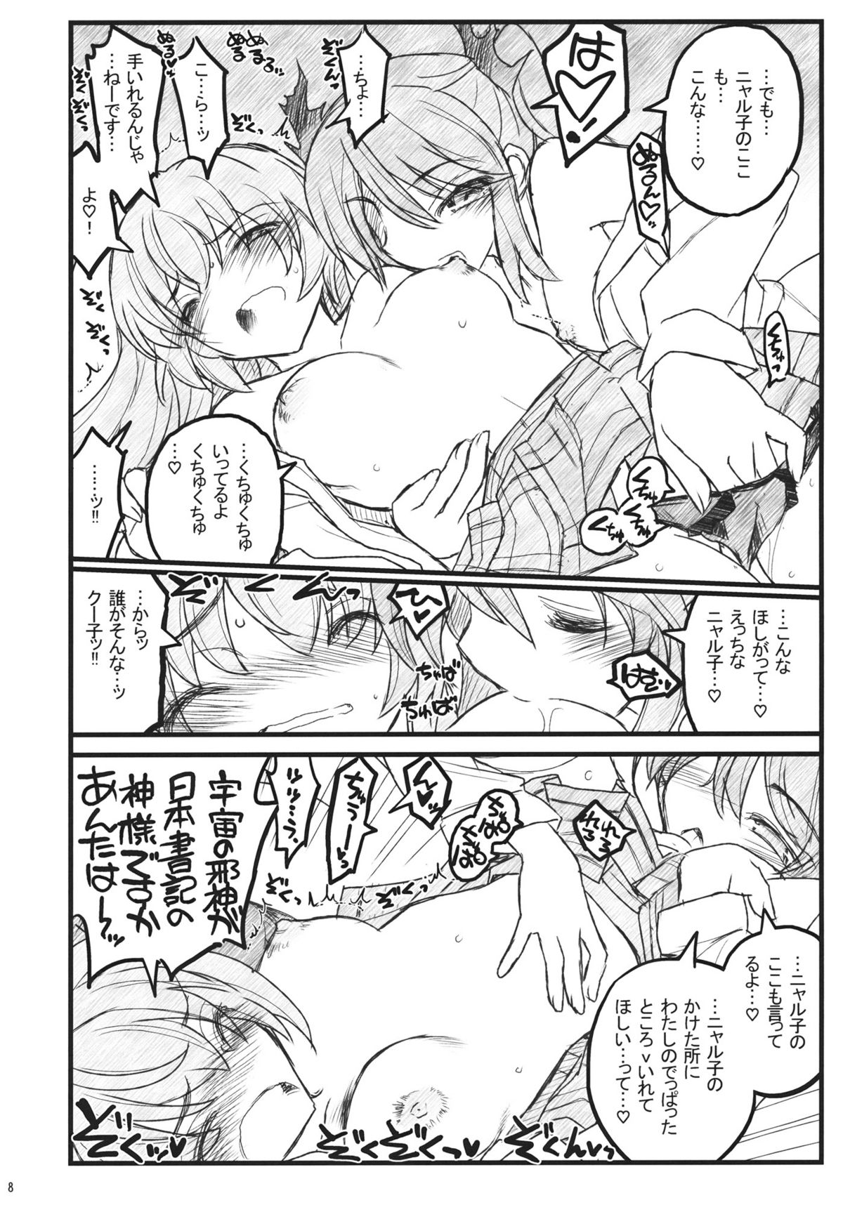 (COMIC1☆6) [赤いマルボロ (赤Marl)] 名状しがたい同人誌のようなもの (這いよれ！ニャル子さん)