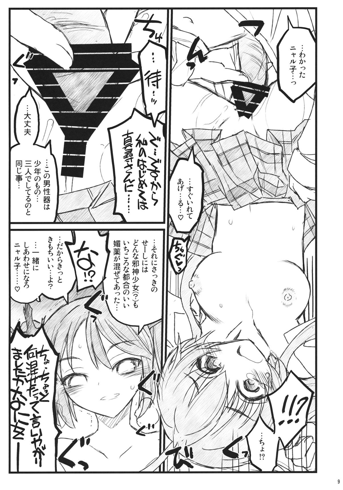 (COMIC1☆6) [赤いマルボロ (赤Marl)] 名状しがたい同人誌のようなもの (這いよれ！ニャル子さん)