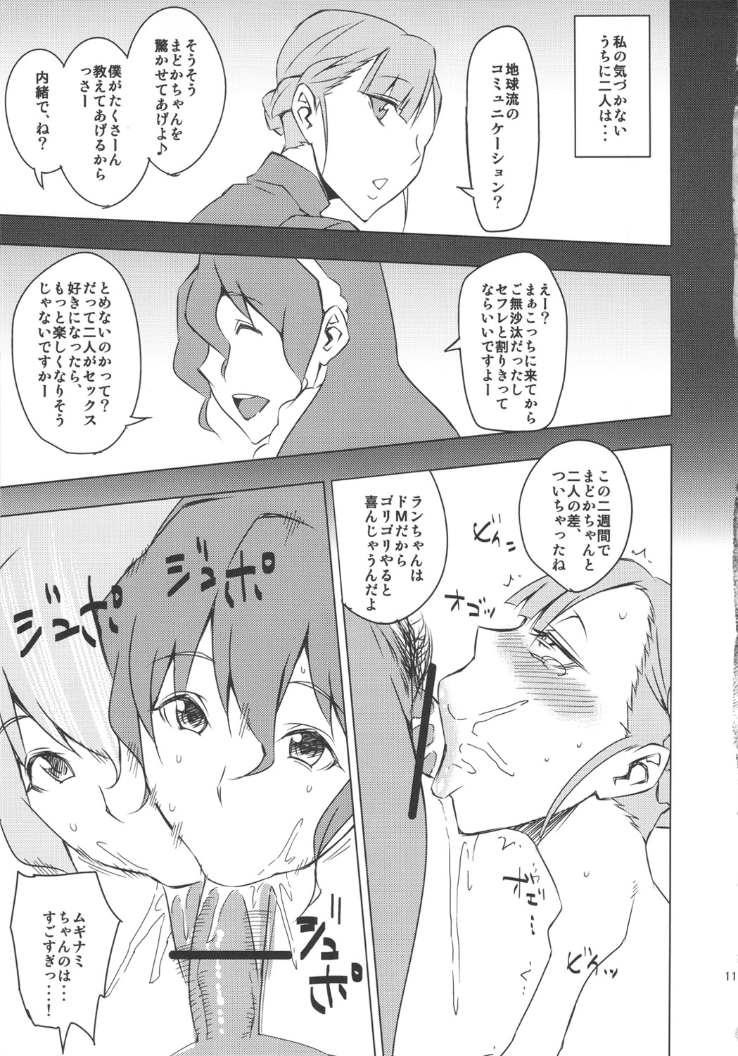 (COMIC1☆6) [うるう島 (うるう島呼音)] 篭絡、ジャージ部 (輪廻のラグランジェ)