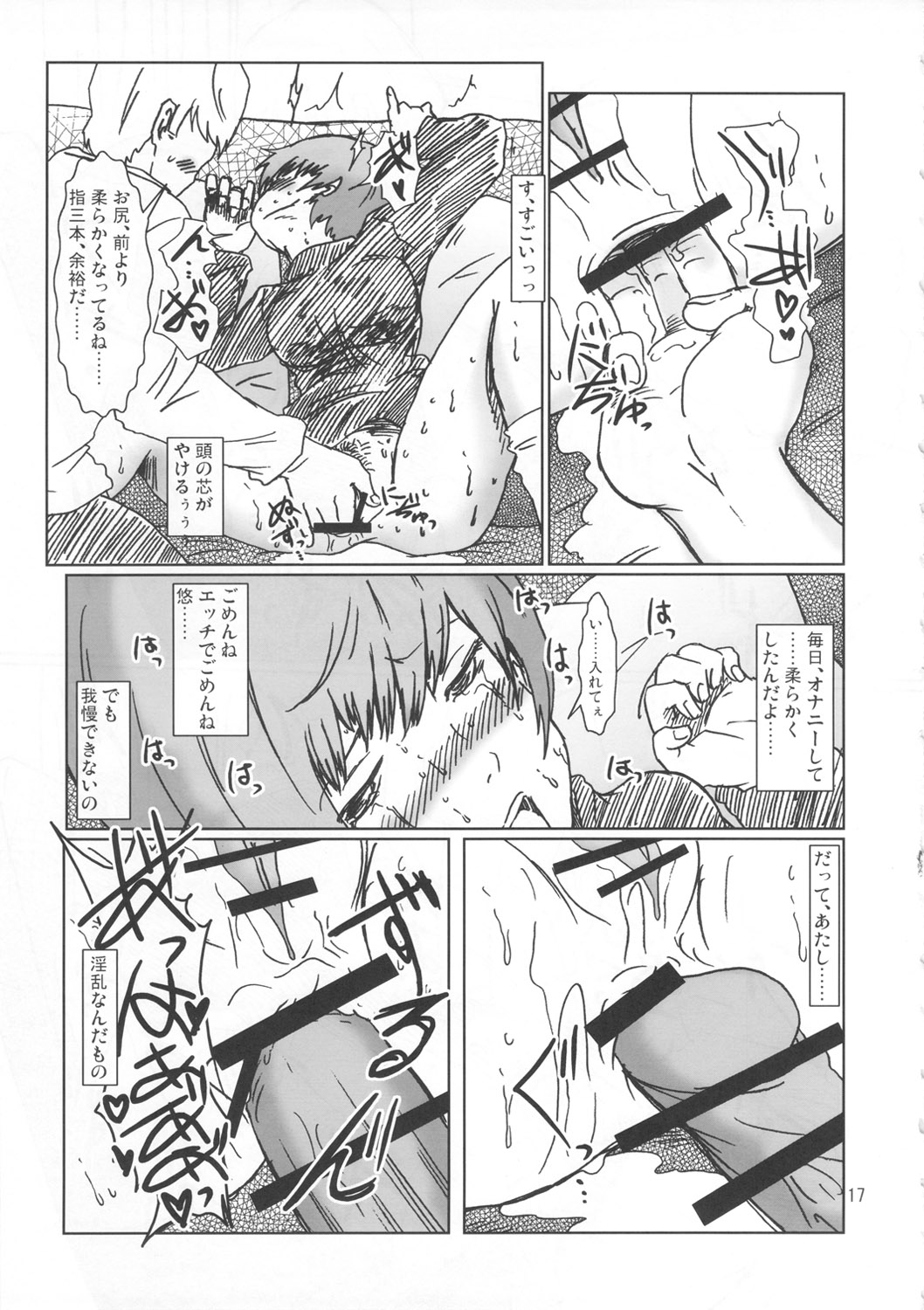 (COMIC1☆6) [エルアポ軍団 (倉林)] 淫乱千枝ちゃん温泉大作戦! 4 (ペルソナ4)