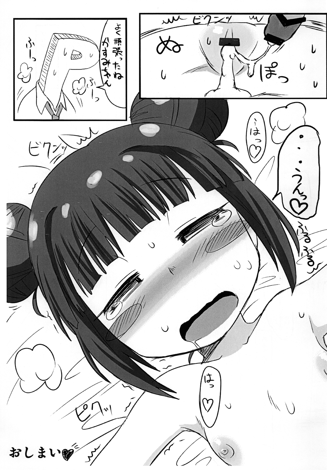 [おかずカンパニー (オカズゆういち)] かすみちゃんペロペロ (アイドルマスター)