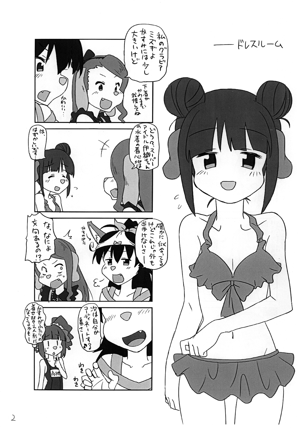[おかずカンパニー (オカズゆういち)] かすみちゃんペロペロ (アイドルマスター)