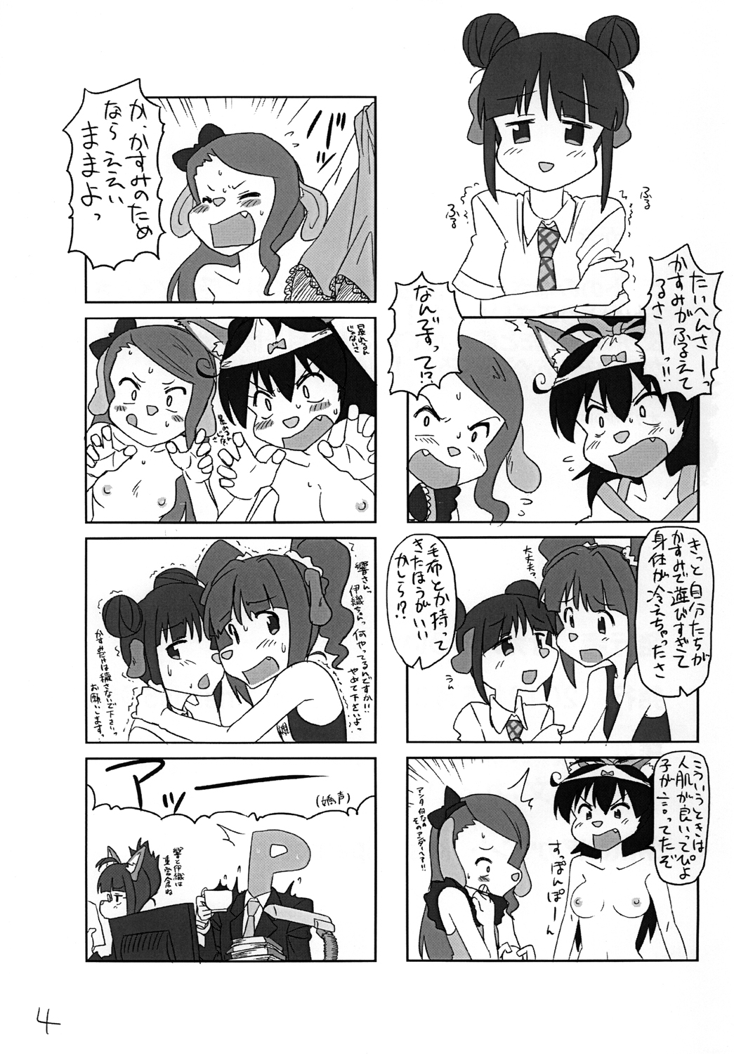 [おかずカンパニー (オカズゆういち)] かすみちゃんペロペロ (アイドルマスター)