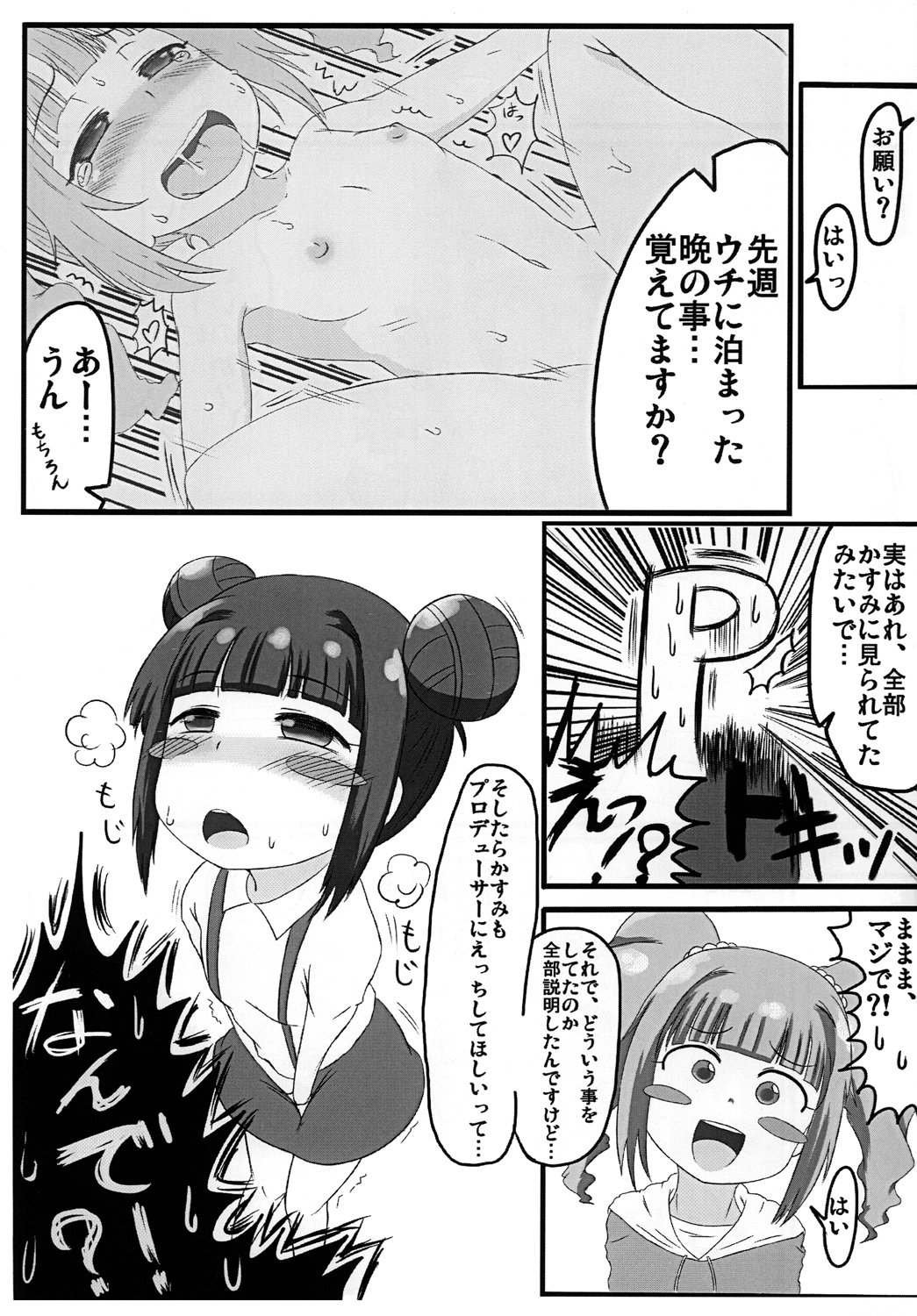 [おかずカンパニー (オカズゆういち)] かすみちゃんペロペロ (アイドルマスター)