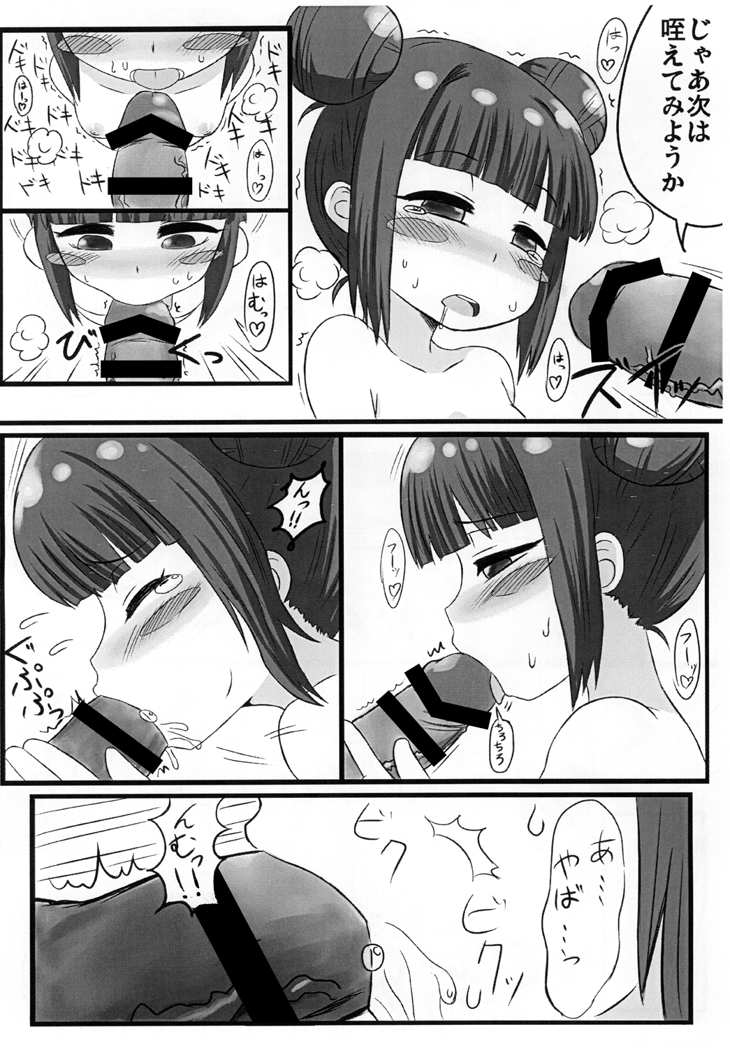[おかずカンパニー (オカズゆういち)] かすみちゃんペロペロ (アイドルマスター)