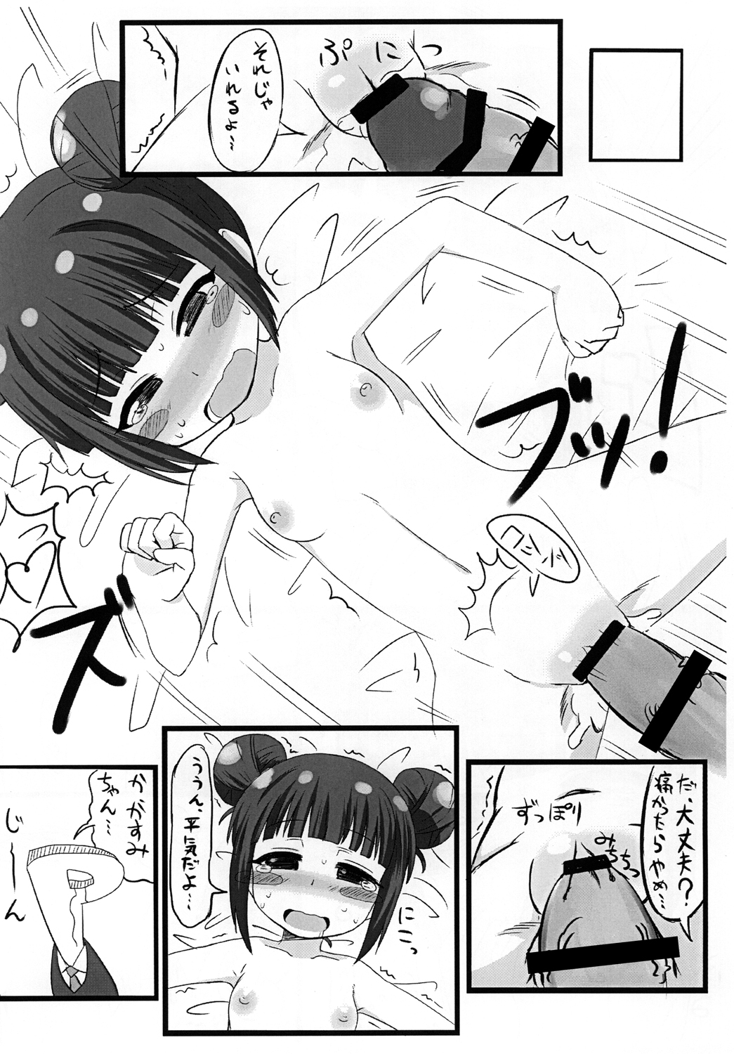 [おかずカンパニー (オカズゆういち)] かすみちゃんペロペロ (アイドルマスター)