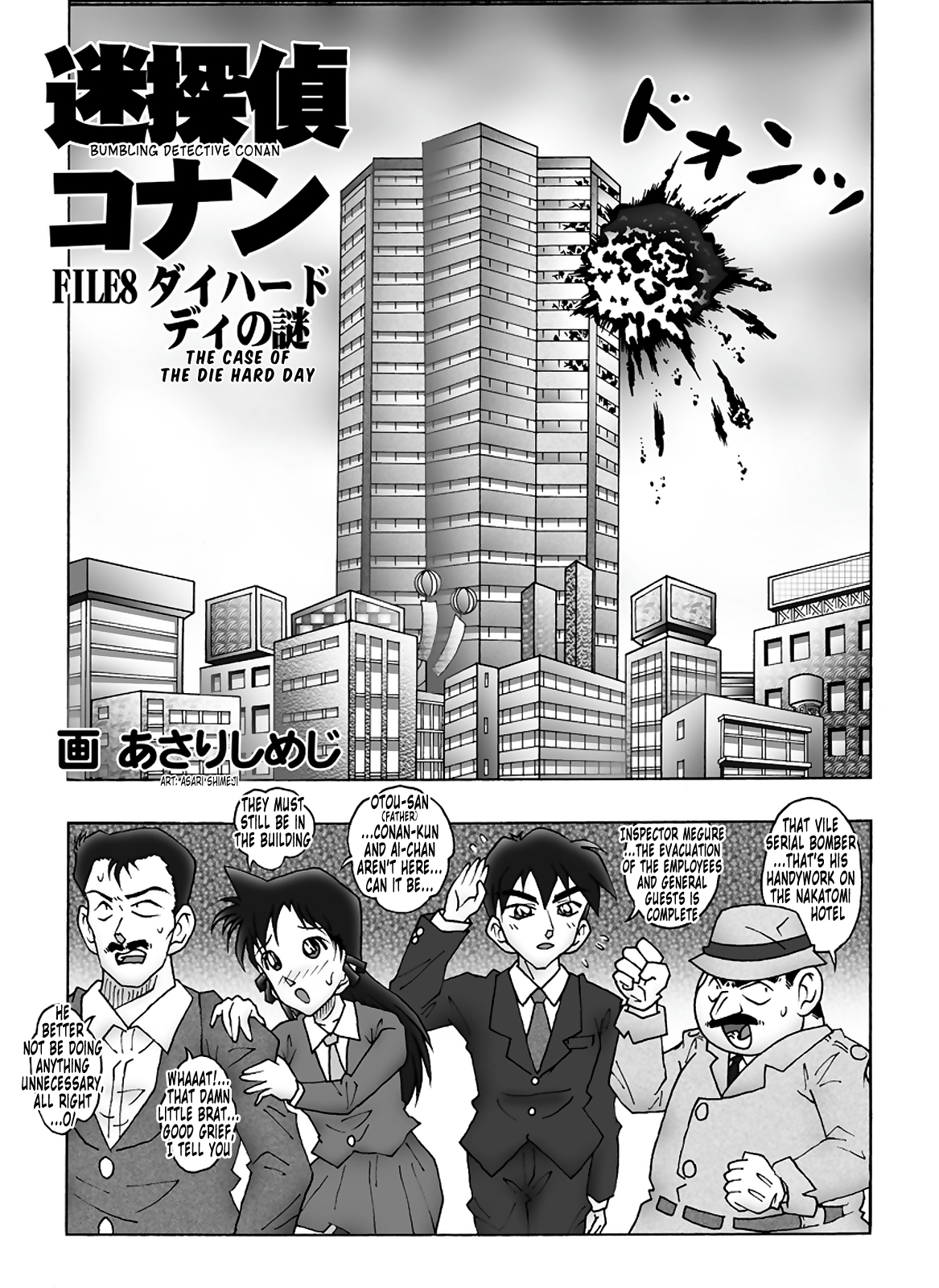 [未来屋 (あさりしめじ)] 迷探偵コナン-File 8-ジョーズクライムの謎。 (名探偵コナン) [トニゴビによる英訳]