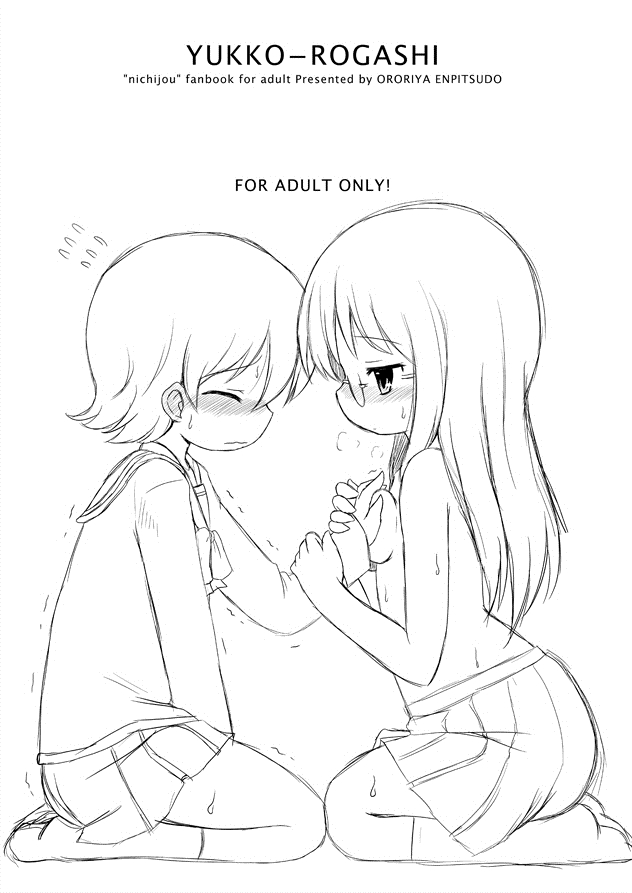 (ぷにケット 23) [オロリヤ鉛筆堂 (無有利安)] YUKKO-ROGASHI (日常)