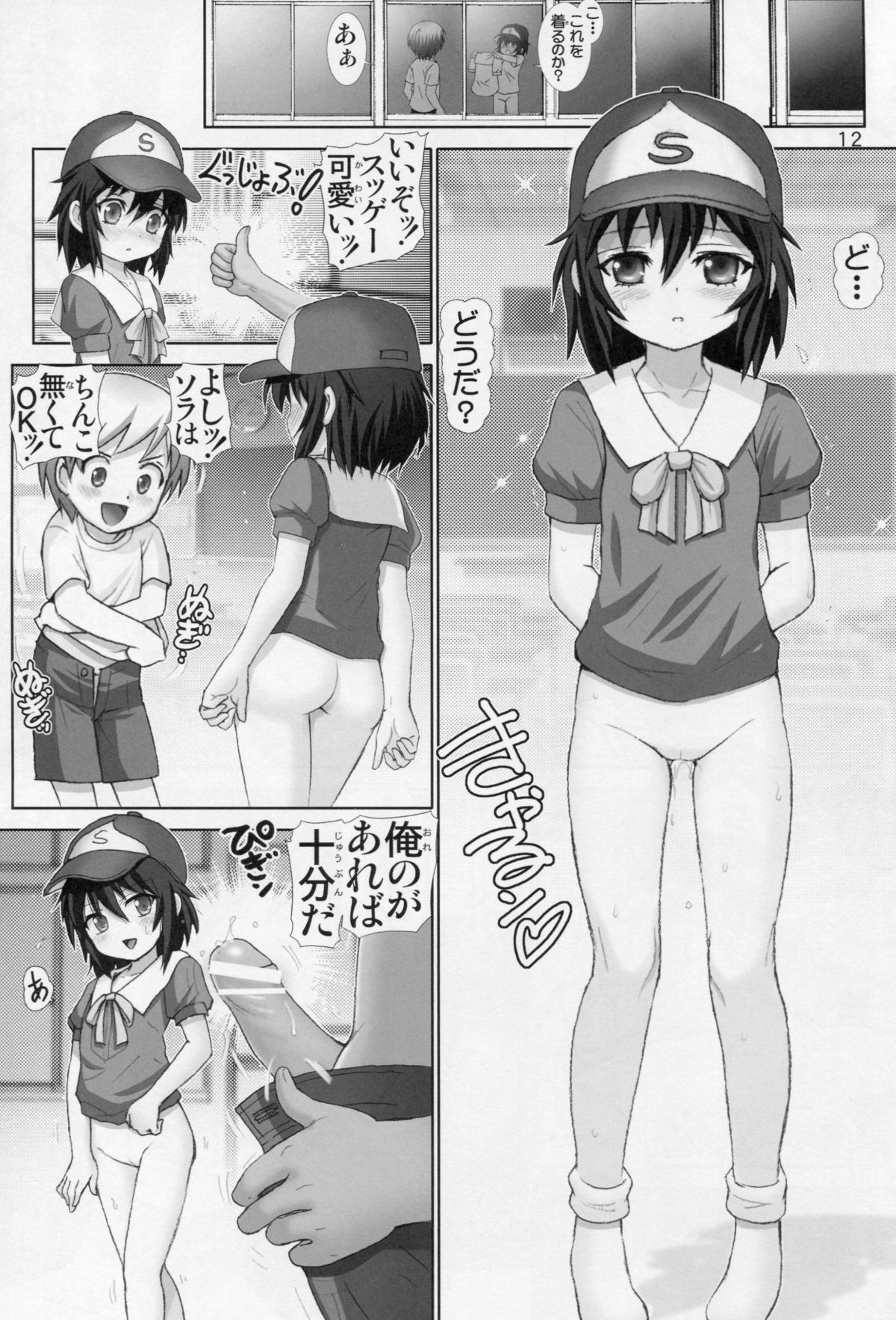 [雷神会 (はるきゲにあ)] 僕の友達はちん○がない (僕は友達が少ない)