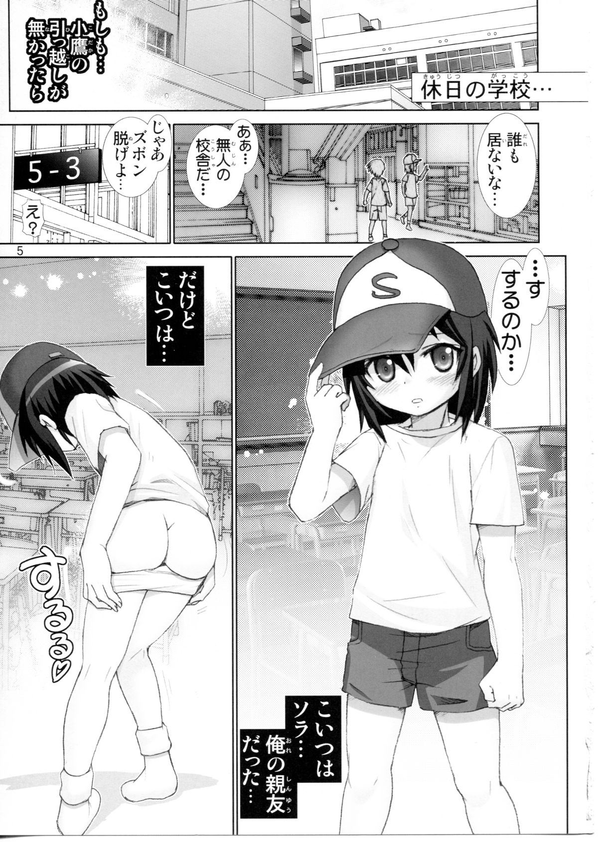 [雷神会 (はるきゲにあ)] 僕の友達はちん○がない (僕は友達が少ない)