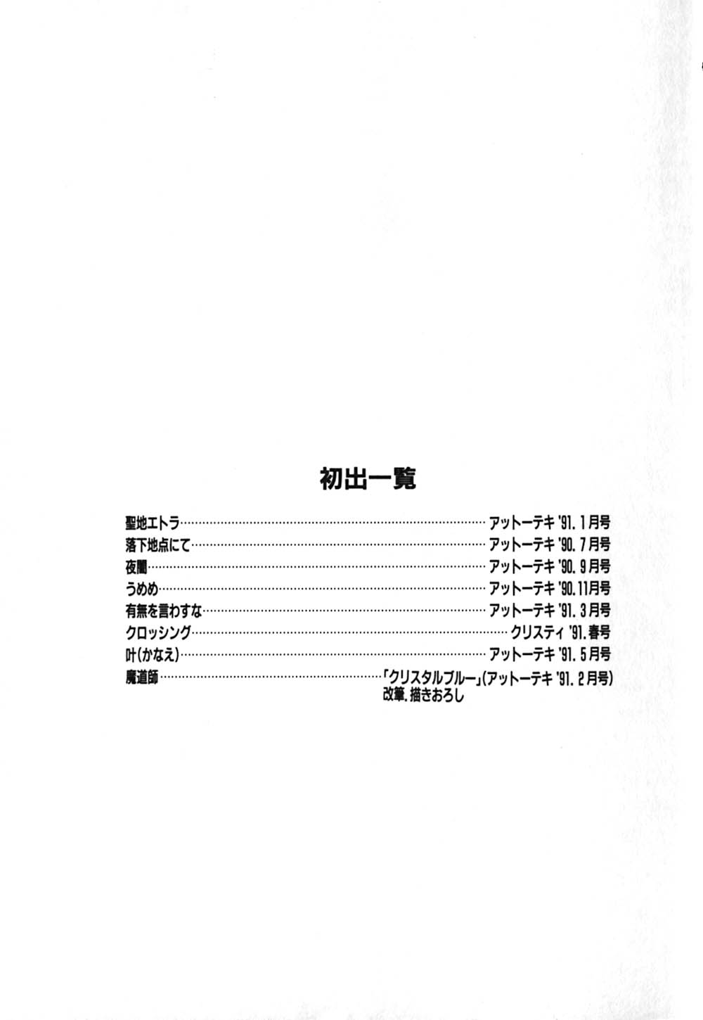 [早川守] 落下地点にて