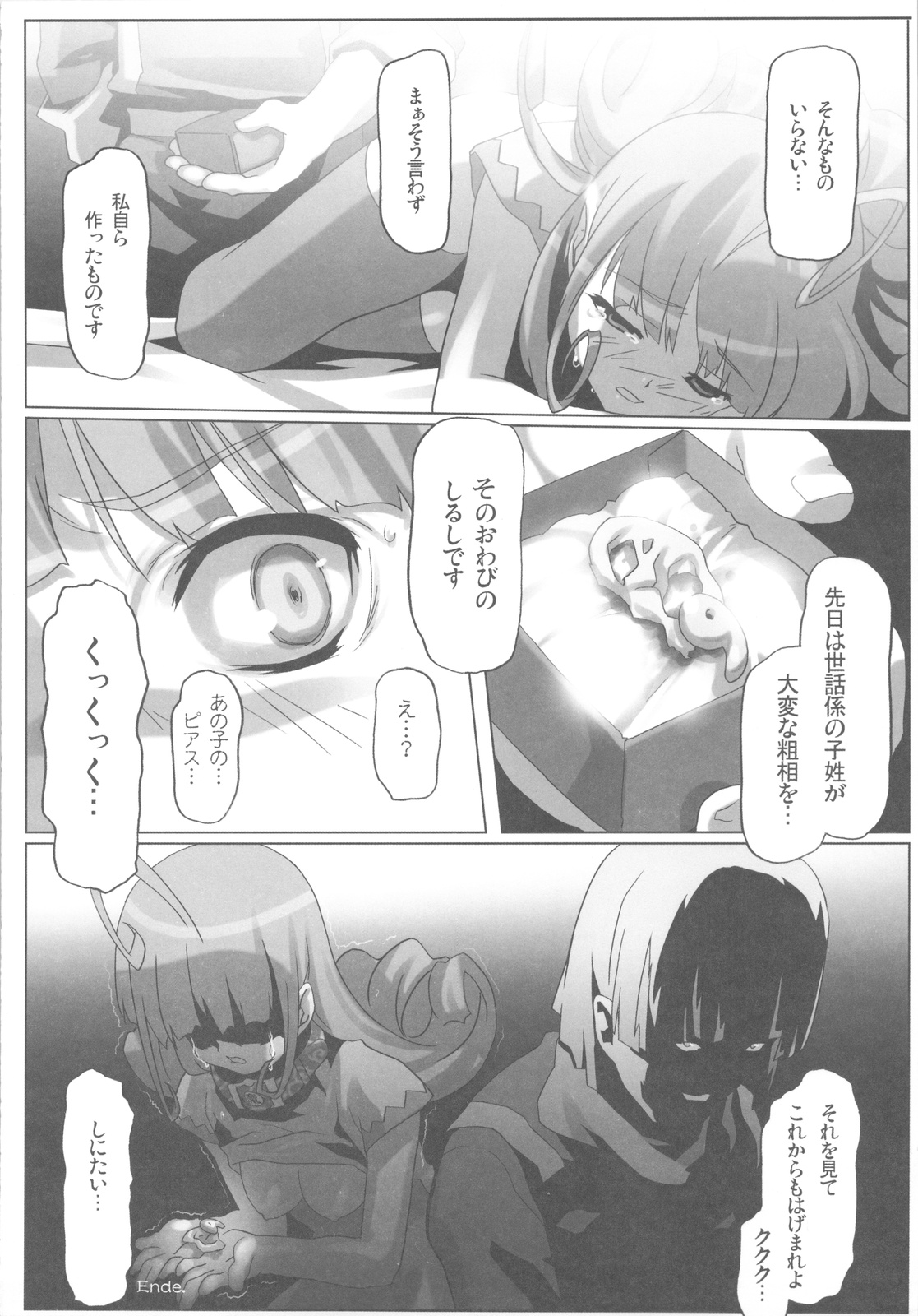 (C81) [甲冑娘 (射尾卓弥)] ガラスの檻2 (ドラゴンクエストIV)