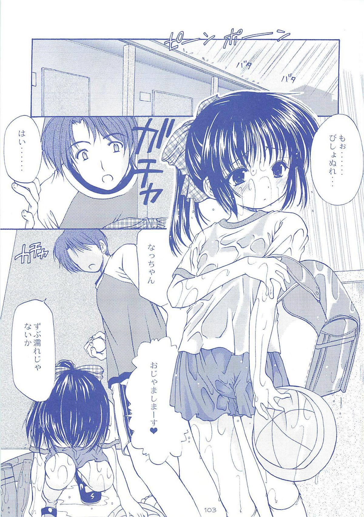 (C70) [いもむや本舗 (あずまゆき)] ロリコレ 幼性の宴総集編・上 (オリジナル)