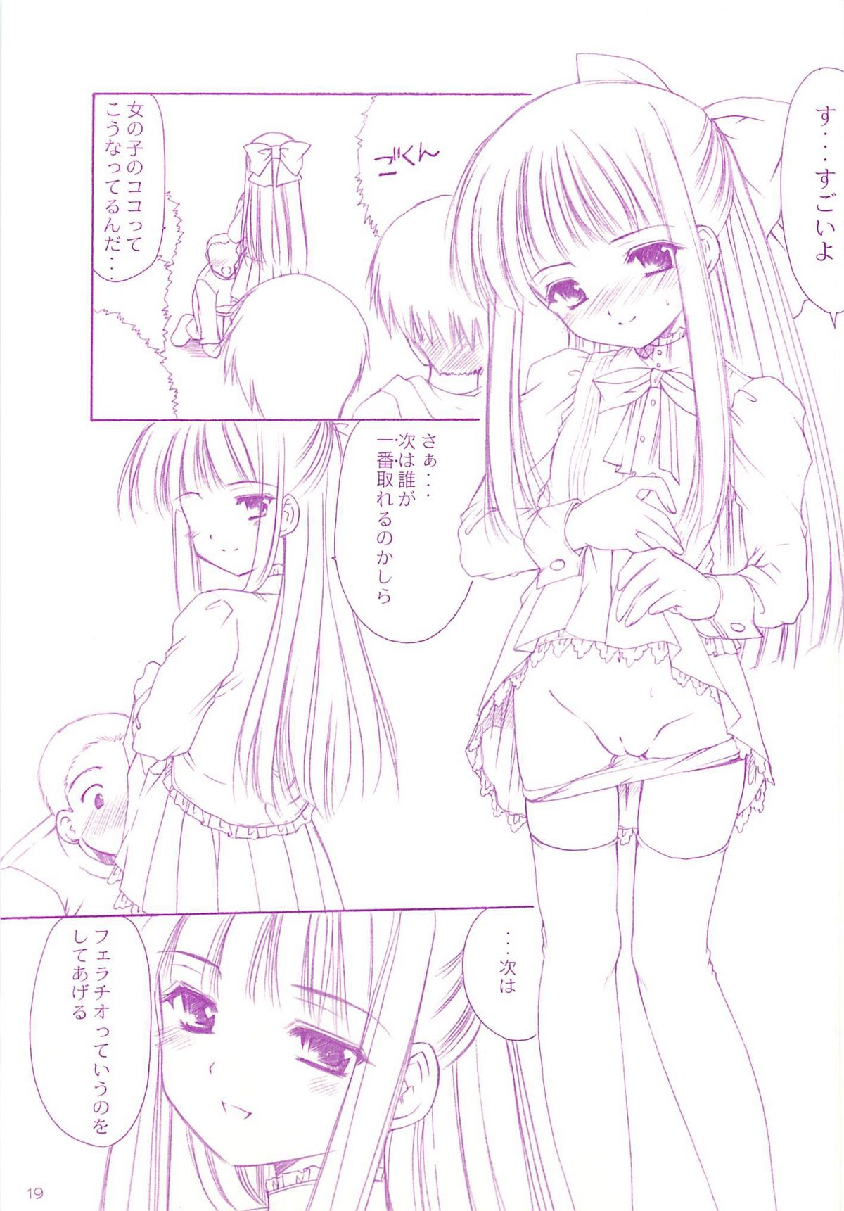 (C70) [いもむや本舗 (あずまゆき)] ロリコレ 幼性の宴総集編・上 (オリジナル)