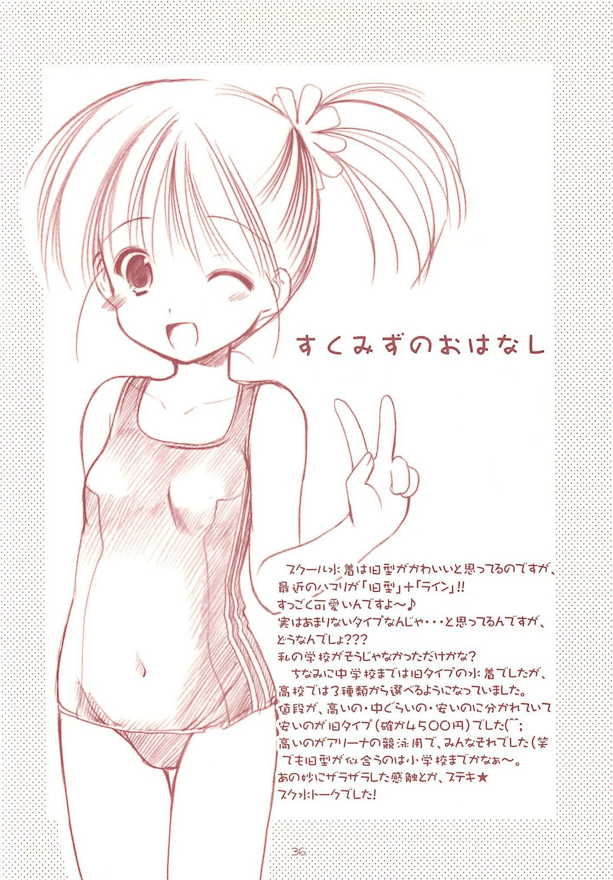 (C70) [いもむや本舗 (あずまゆき)] ロリコレ 幼性の宴総集編・上 (オリジナル)