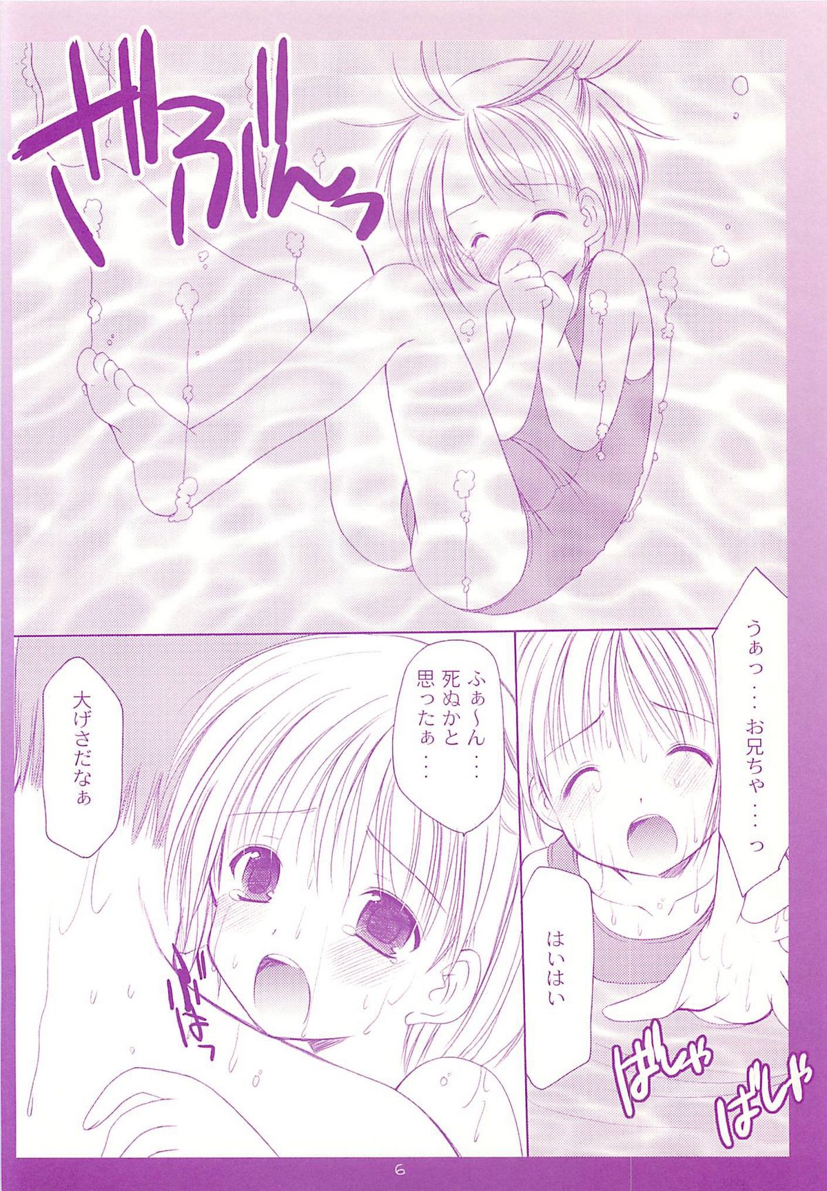 (C70) [いもむや本舗 (あずまゆき)] ロリコレ 幼性の宴総集編・上 (オリジナル)