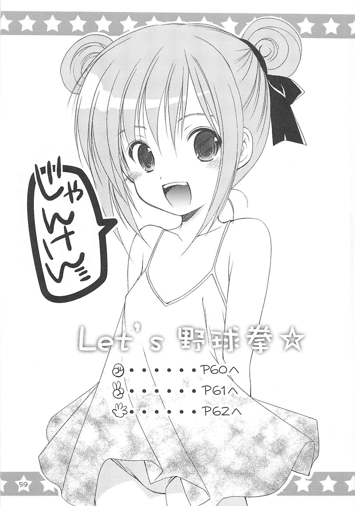 (C70) [いもむや本舗 (あずまゆき)] ロリコレ 幼性の宴総集編・上 (オリジナル)